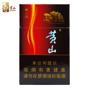 黄山-新一品硬盒（美国现货）