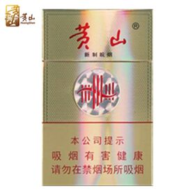黄山-新制皖烟（美国现货）