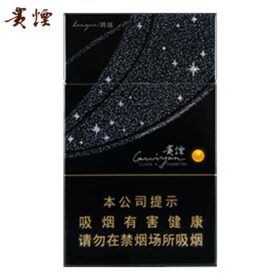 贵烟- 跨越陈皮爆珠（美国现货）