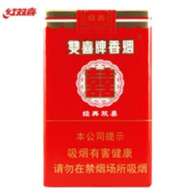 双喜-红经典软包（美国现货）