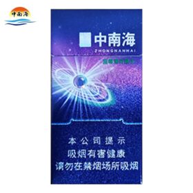 中南海-冰耀中支爆珠（美国现货）