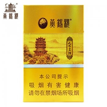 黄鹤楼-天下名楼细支（美国现货）