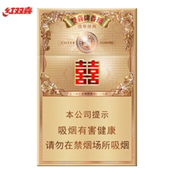 双喜-新版百年经典（美国现货）