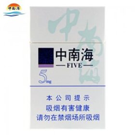 中南海-5毫克