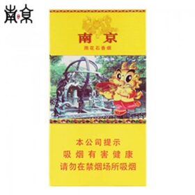 南京-雨花石细支（美国现货）